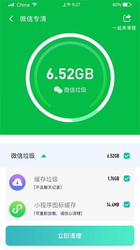 闪速清理大师截图