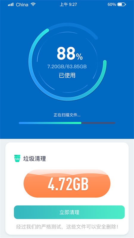 闪速清理大师截图