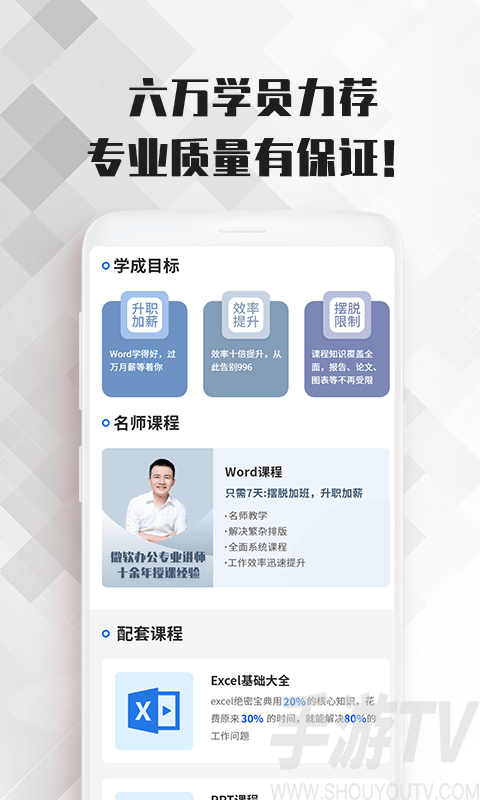 刘老师word文档办公必修课