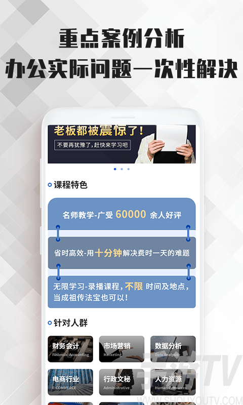 刘老师word文档办公必修课