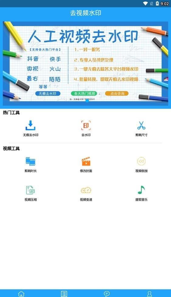 去视频水印截图