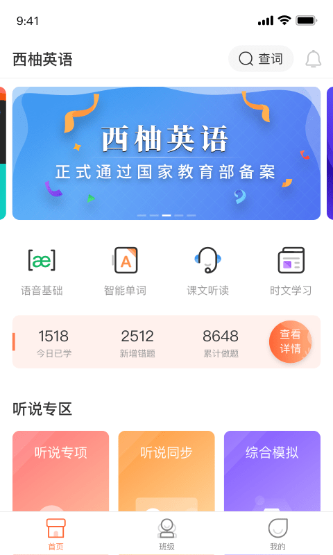 西柚英语截图