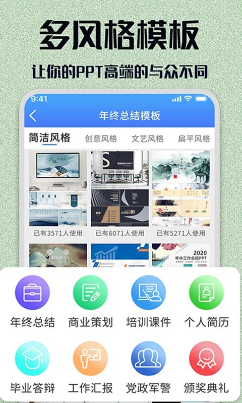 优品ppt模板截图