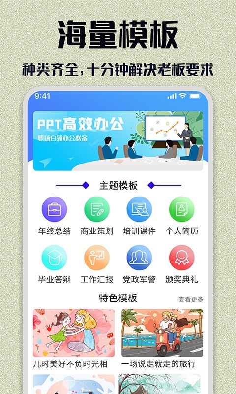 优品ppt模板截图