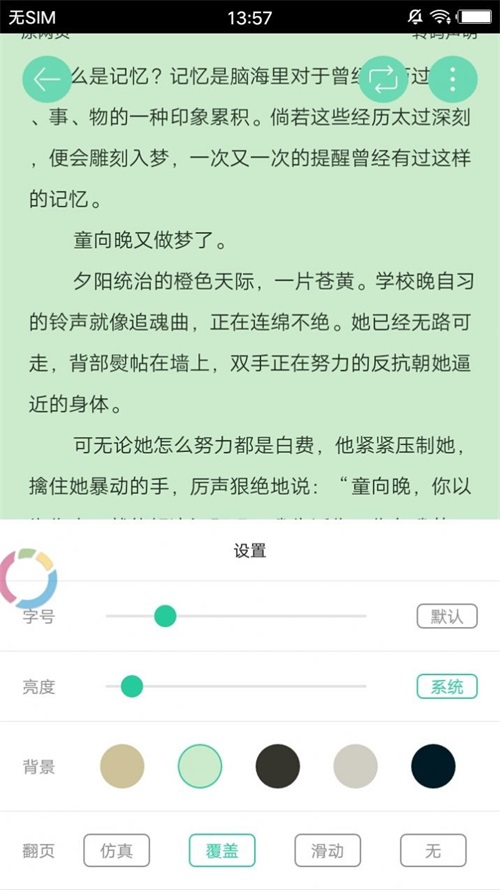 葵花小说网截图