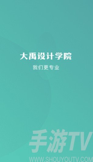 大禹設計學院