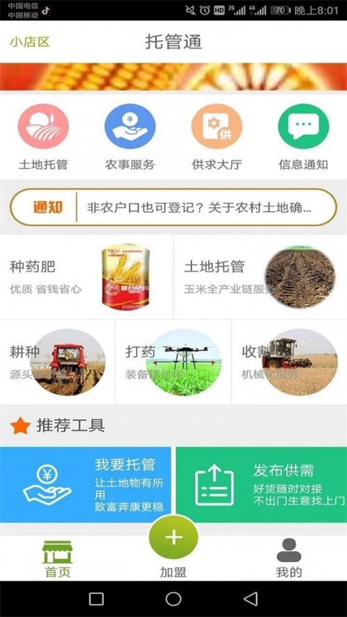 托管通截图