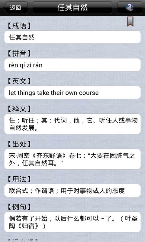 成语学习词典截图