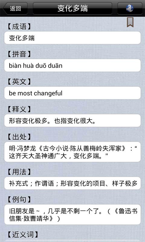 成语学习词典截图