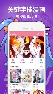 嘿嘿漫画app