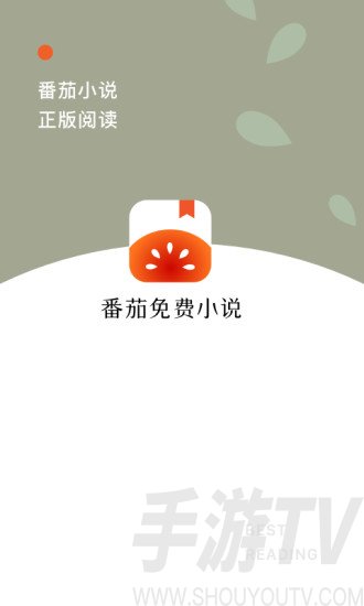 番茄免费小说