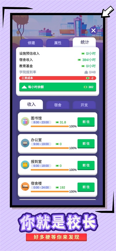 我要当校长截图