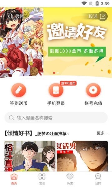 笔下漫画截图