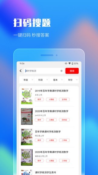 作业答案搜索大全截图