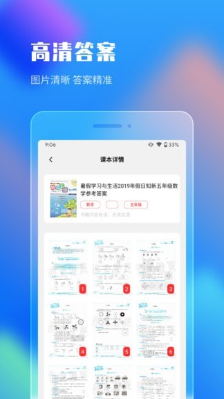 作业答案搜索大全截图