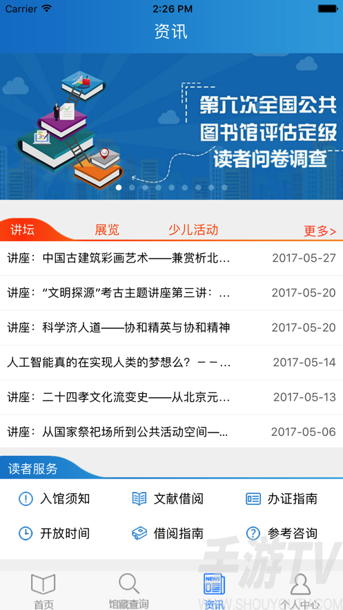 首都图书馆