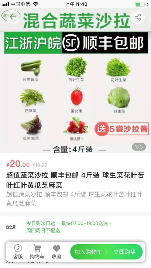 噔咚买菜截图