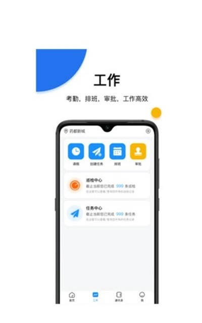 蜗丁办公截图