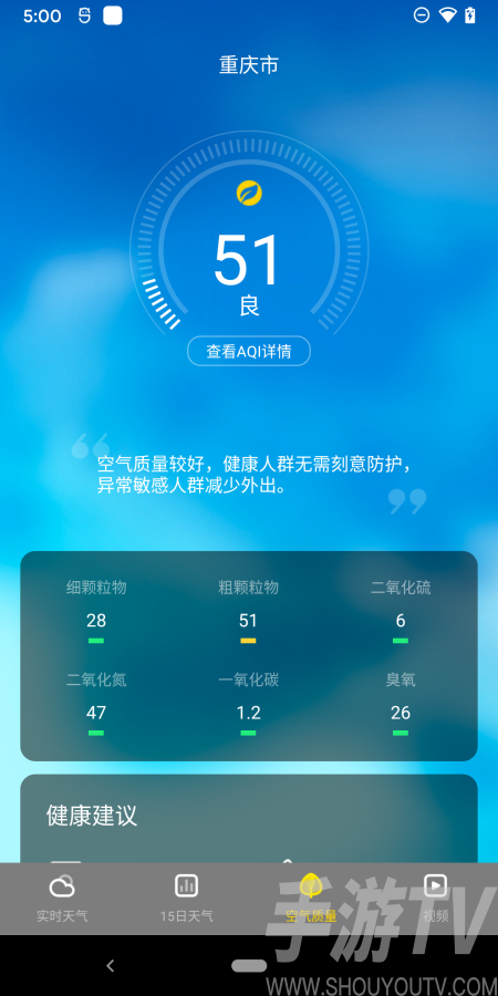 手心天气