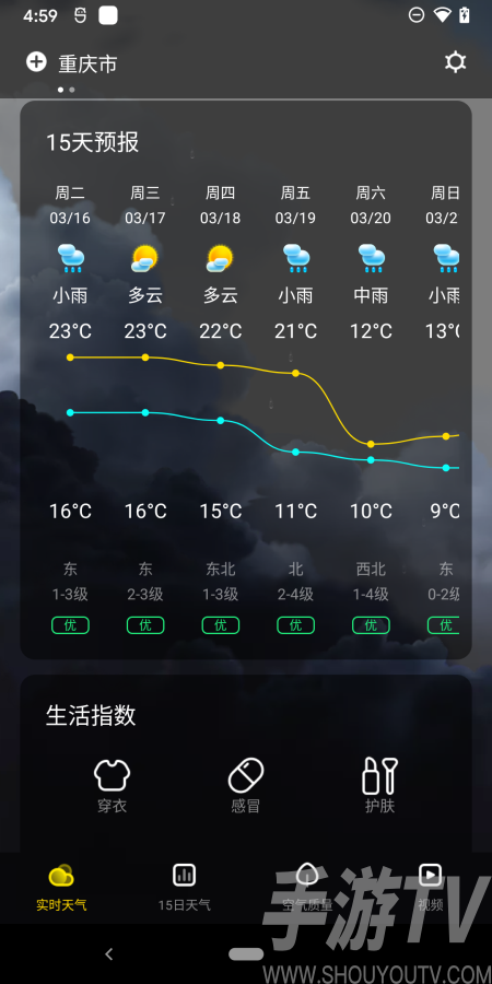 手心天气