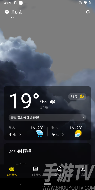 手心天气预报