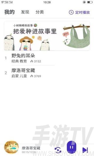 小树懒睡前故事