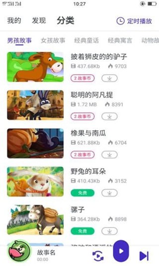 小树懒睡前故事截图