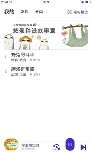 小树懒睡前故事截图