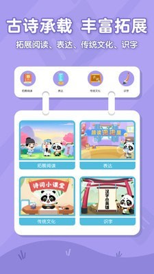 毛豆爱古诗截图