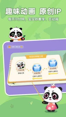 毛豆爱古诗截图