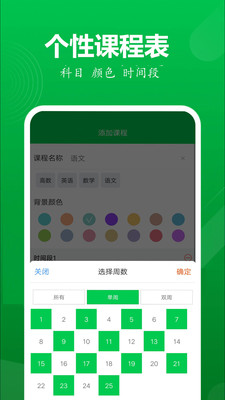 学伴课程表截图