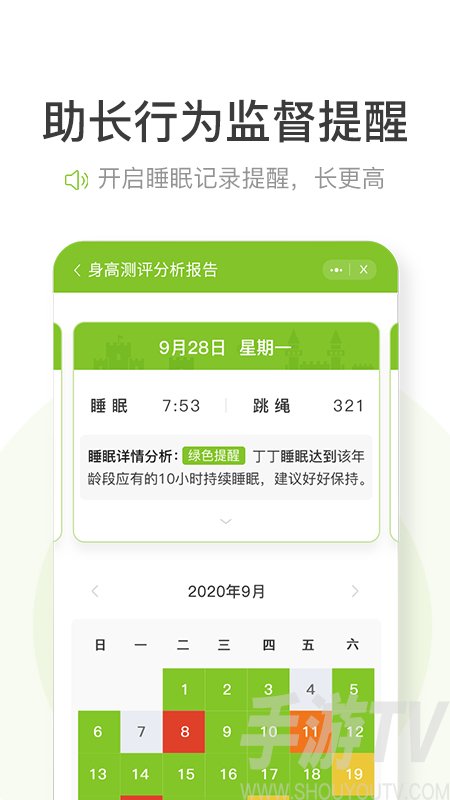 高小鹿身高簿