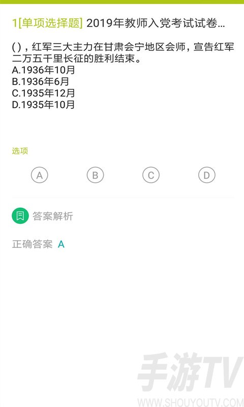 入党考试题库