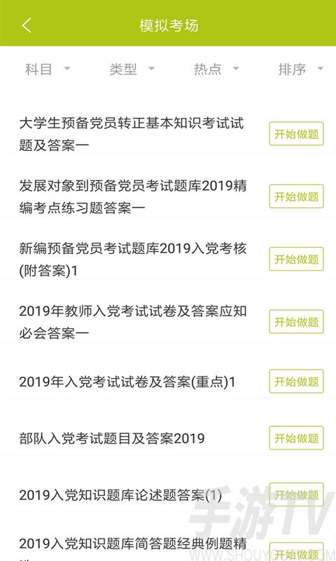 入党考试题库