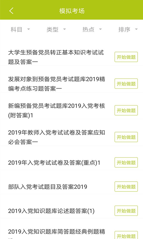 入党考试题库截图