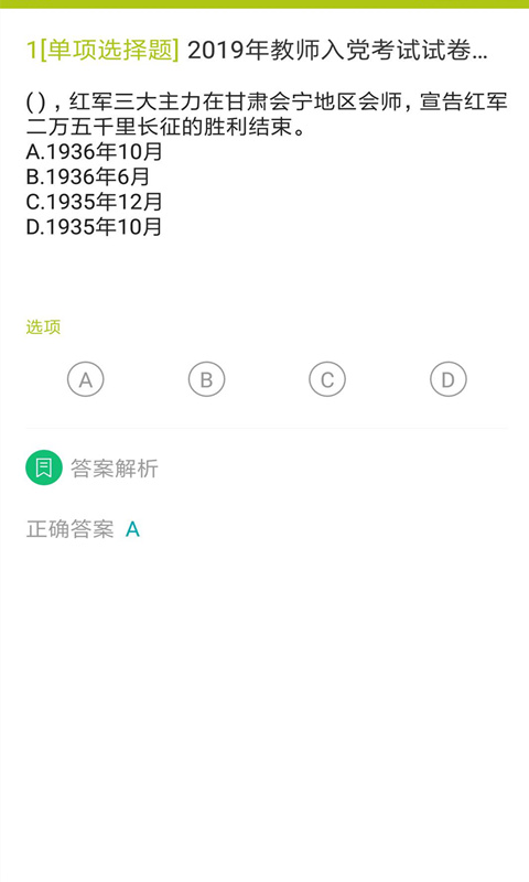 入党考试题库截图