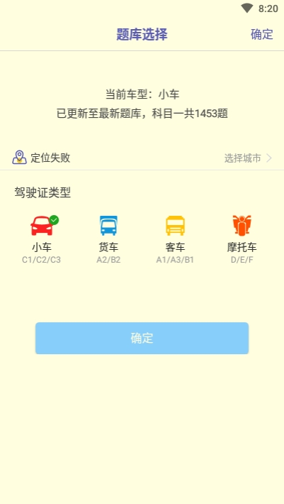 考个驾照截图