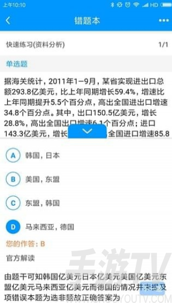 熊貓公考