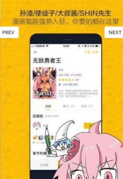 迷妹动漫截图