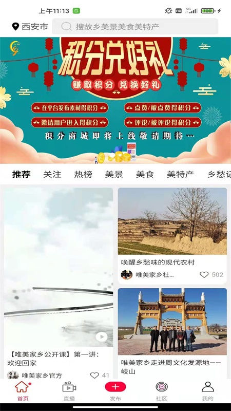 唯美家乡截图