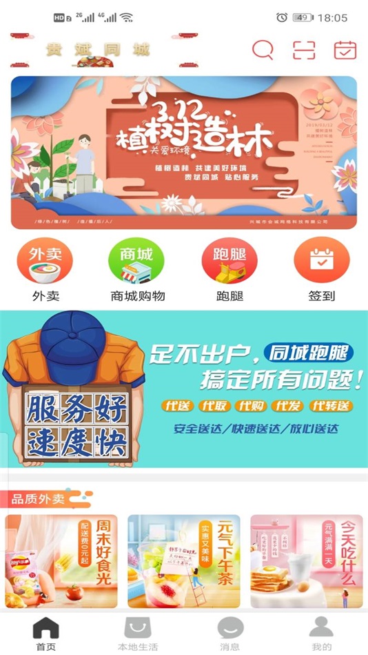 贵斌同城截图