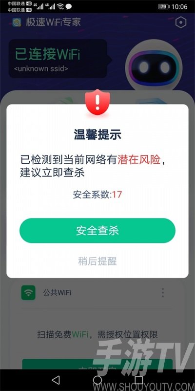 極速WiFi專家