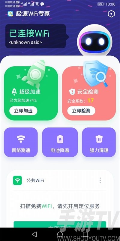 極速WiFi專家