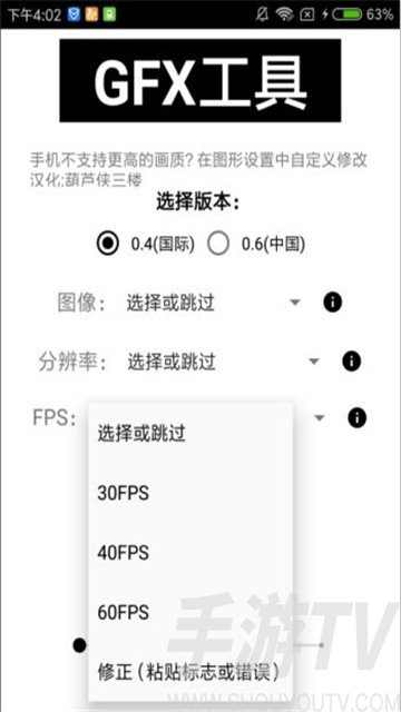 gfxtool画质修改器