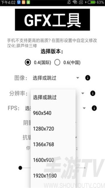 gfxtool画质修改器