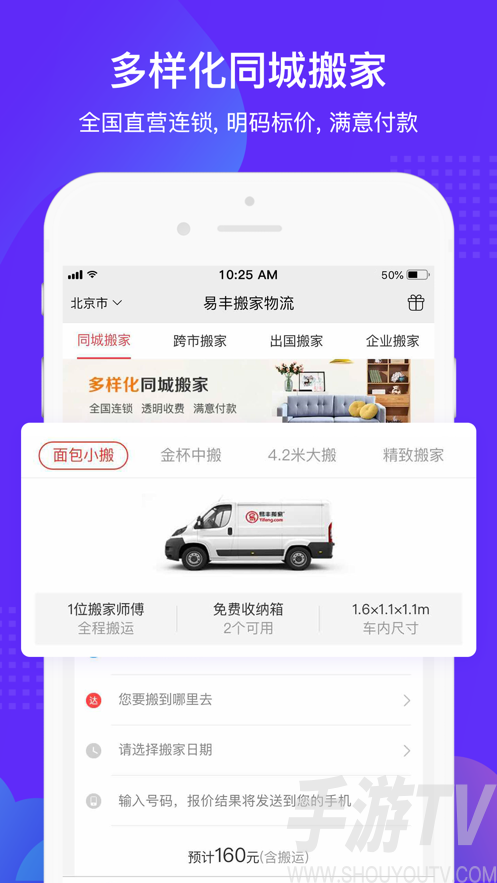 搬家公司易