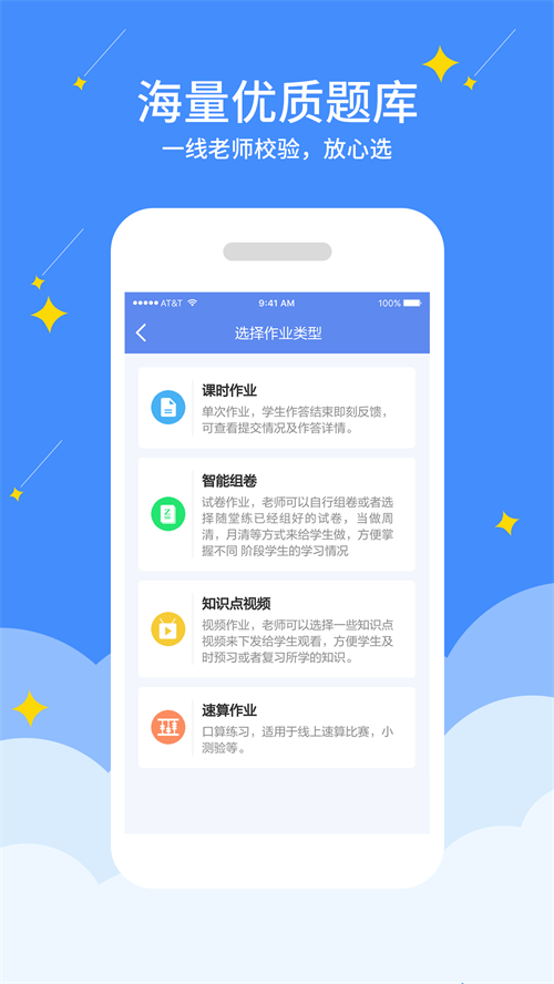 随堂练教师截图