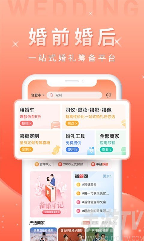 婚前婚后