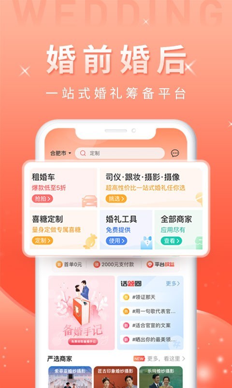 婚前婚后截图