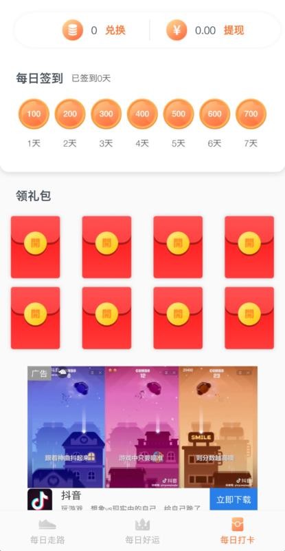 步步好运截图